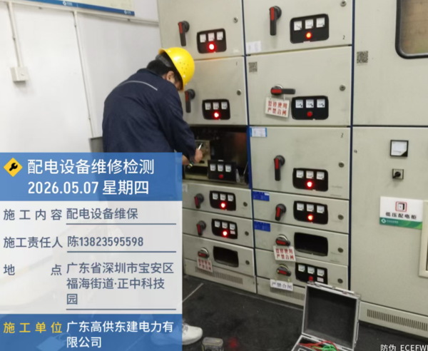 深圳配电房电气设备预防性试验检测保养