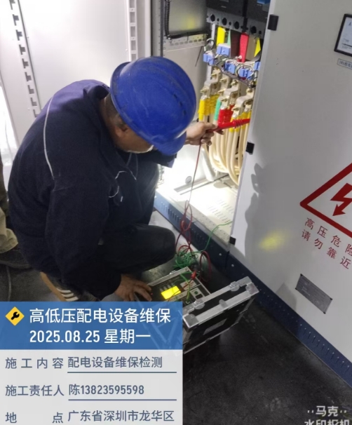 深圳高低压配电设备维保检测试验